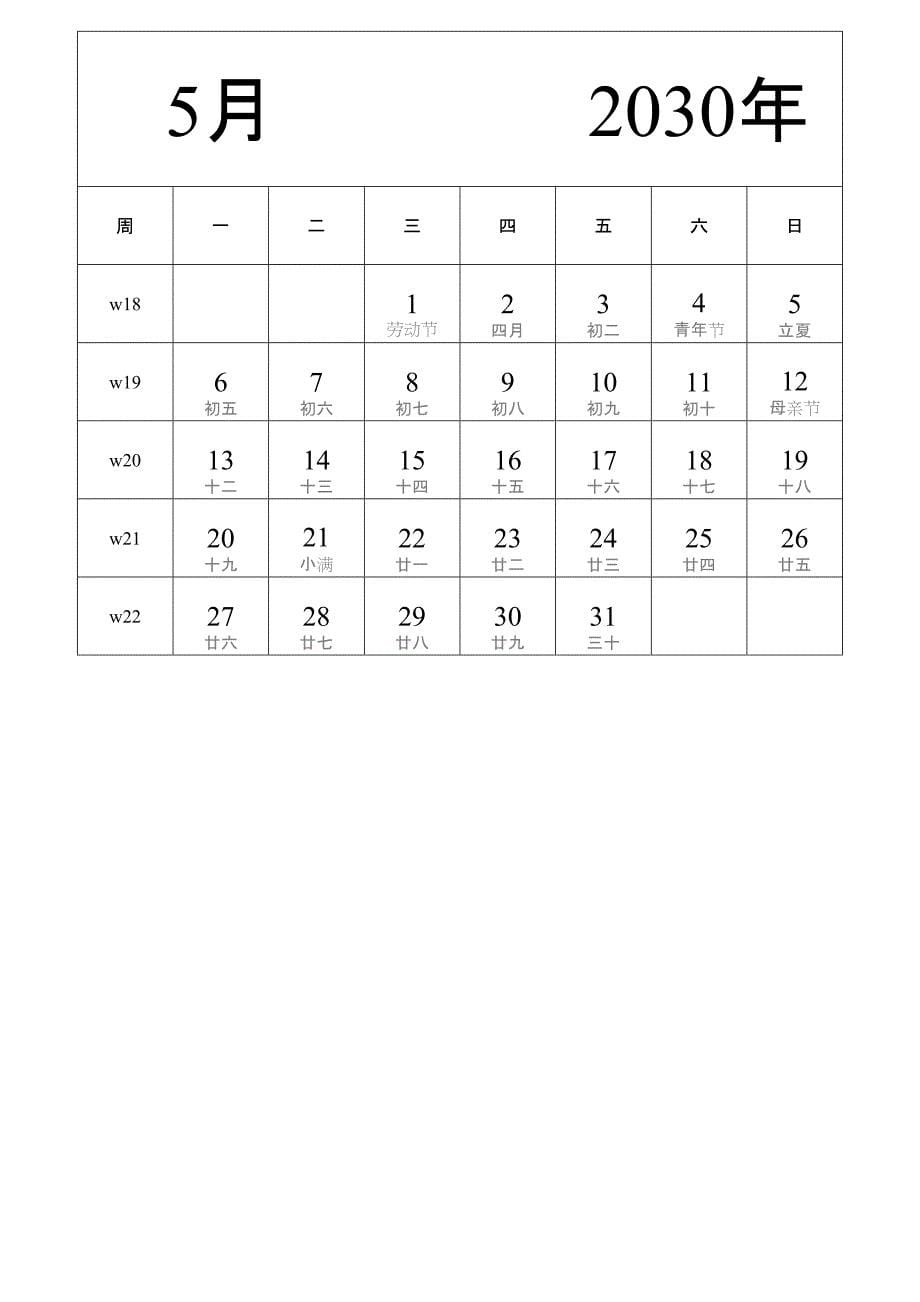 日历表2030年日历 中文版 纵向排版 周一开始 带周数 带农历 (2)_第5页