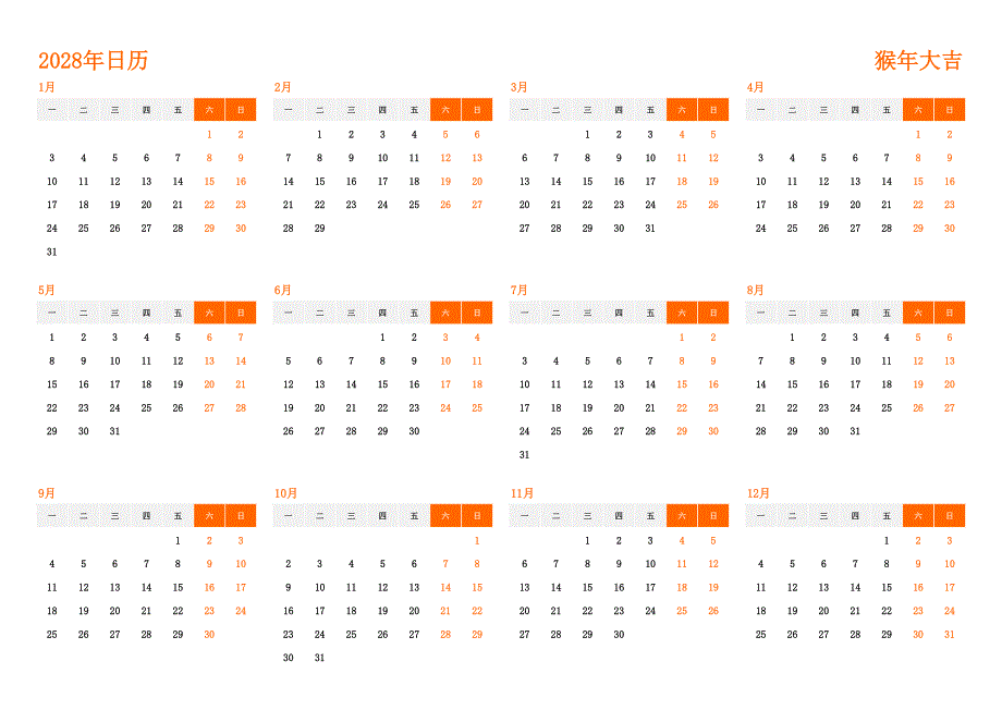 日历表2028年日历 中文版 横向排版 周一开始(2)_第1页