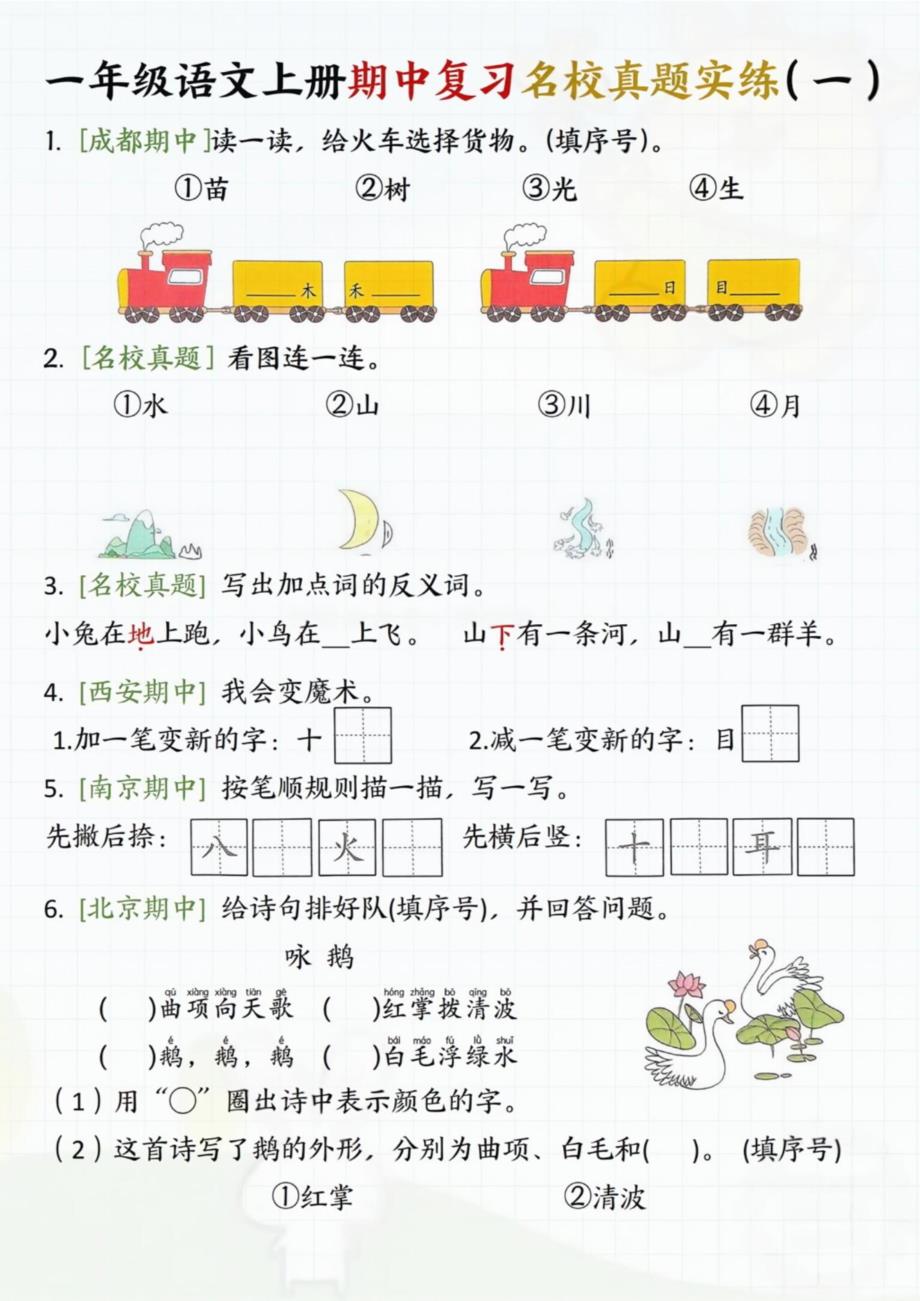 一年级语文上册期中知识基础复习每天一练_第1页