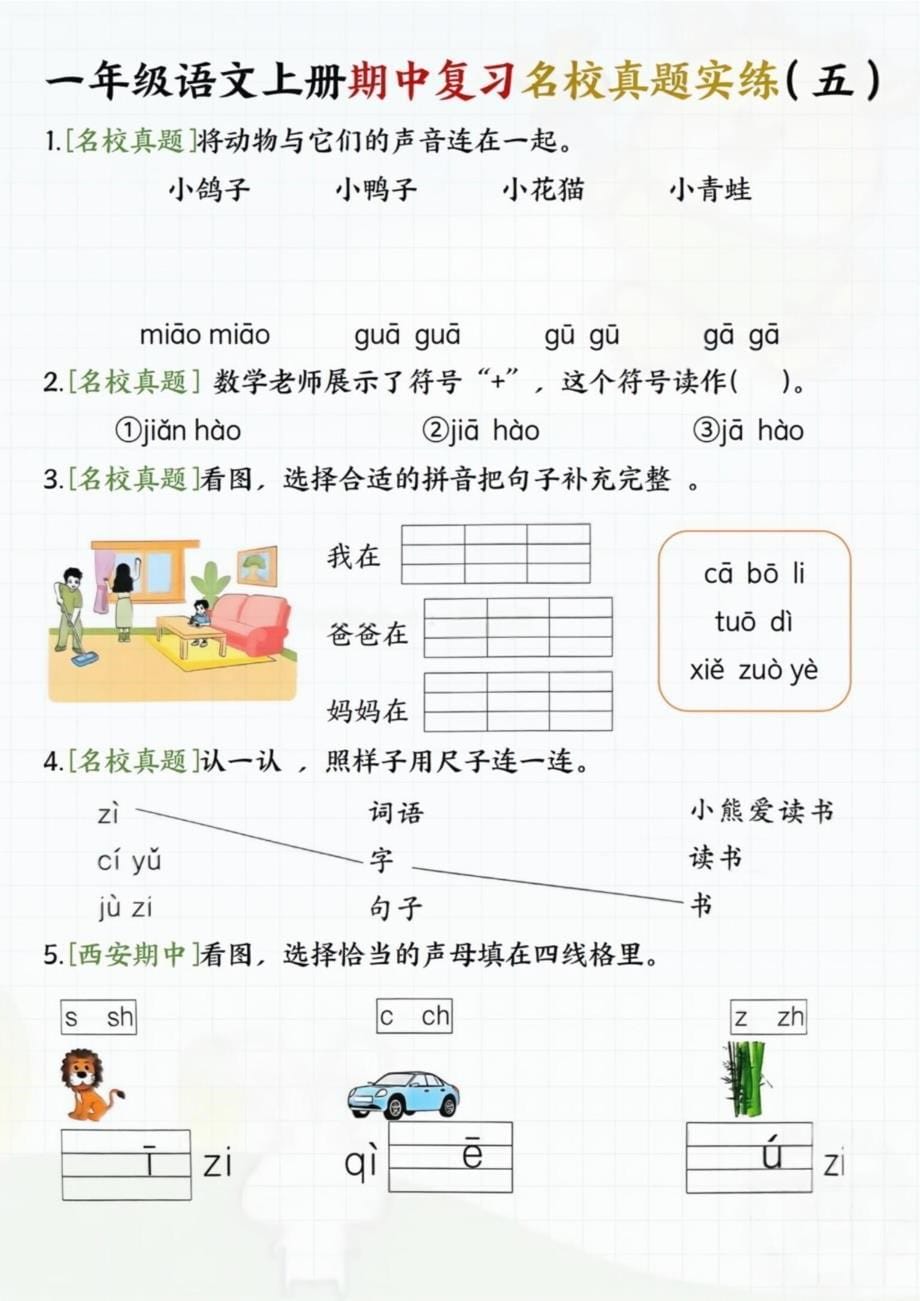 一年级语文上册期中知识基础复习每天一练_第5页