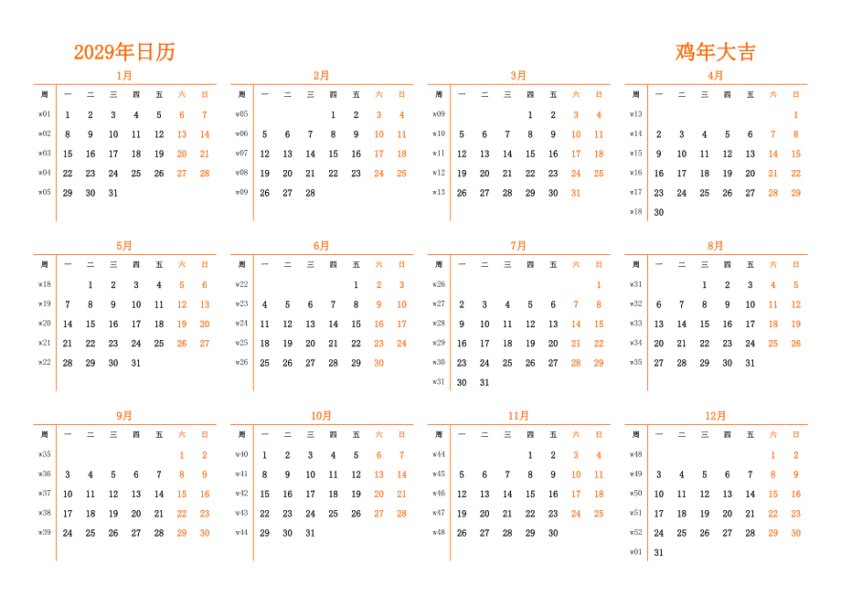 日历表2029年日历 中文版 横向排版 周一开始 带周数(1)_第1页