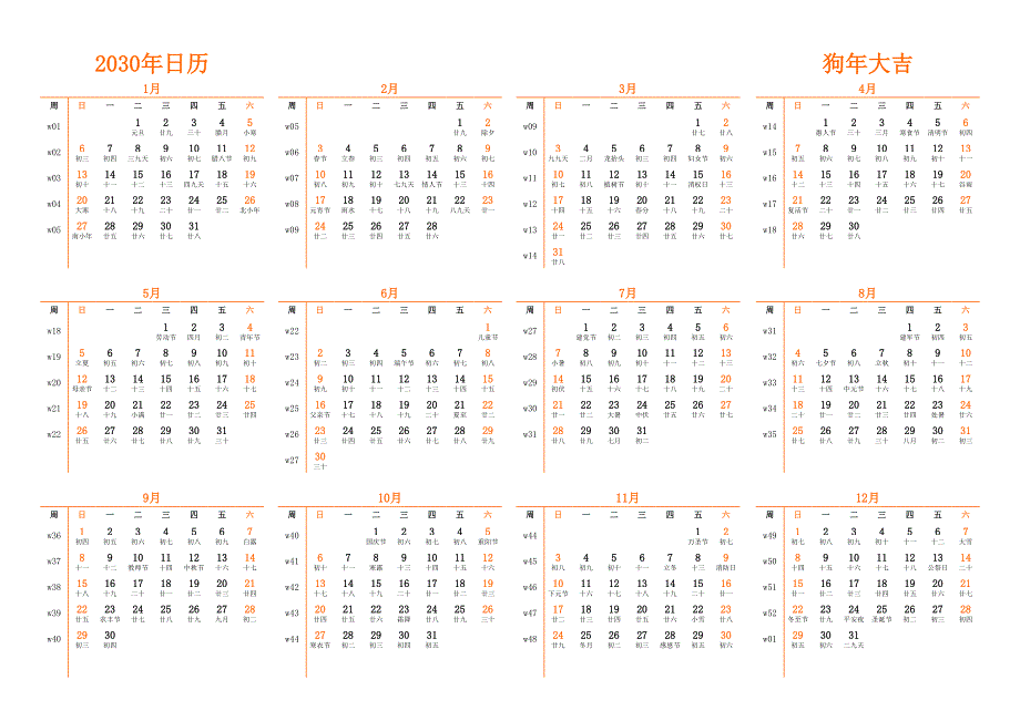 日历表2030年日历 中文版 横向排版 周日开始 带周数 带农历_第1页