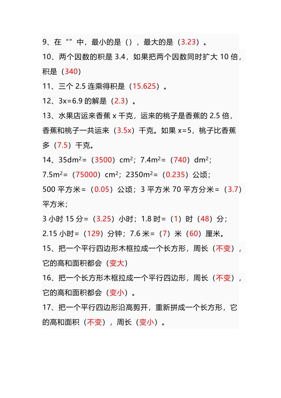 五年级数学上册易错题练习+答案_第2页