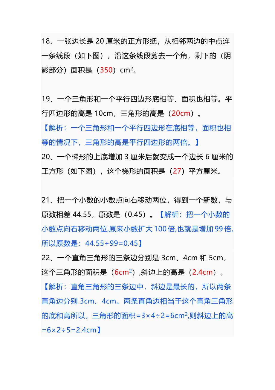 五年级数学上册易错题练习+答案_第3页