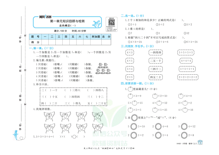 黄冈名卷二年级上册数学青岛五四制_第1页