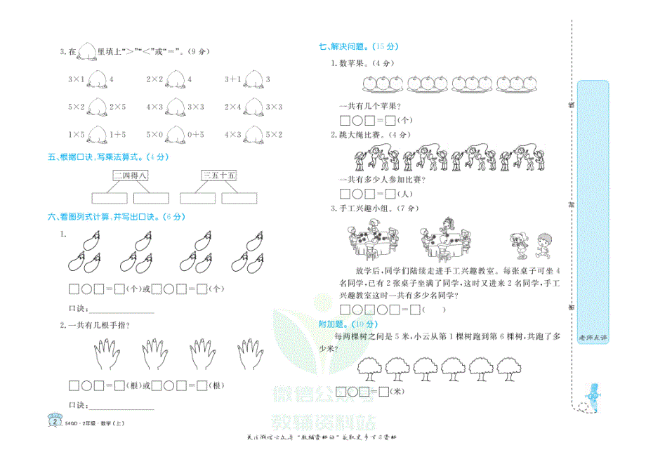 黄冈名卷二年级上册数学青岛五四制_第2页