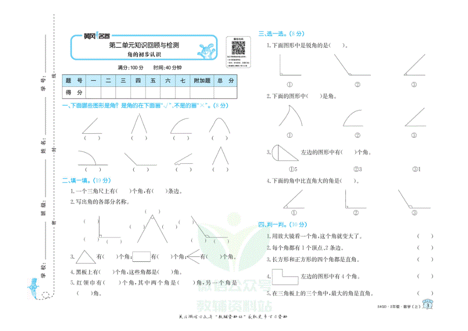 黄冈名卷二年级上册数学青岛五四制_第3页