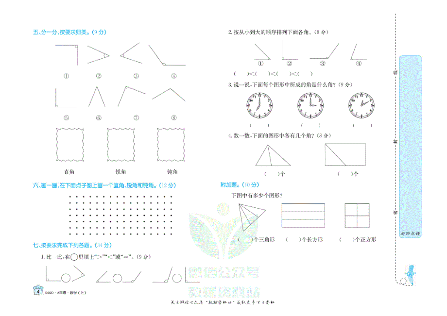 黄冈名卷二年级上册数学青岛五四制_第4页