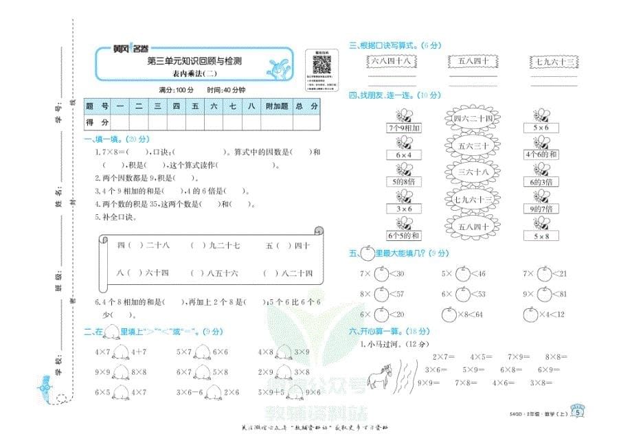 黄冈名卷二年级上册数学青岛五四制_第5页