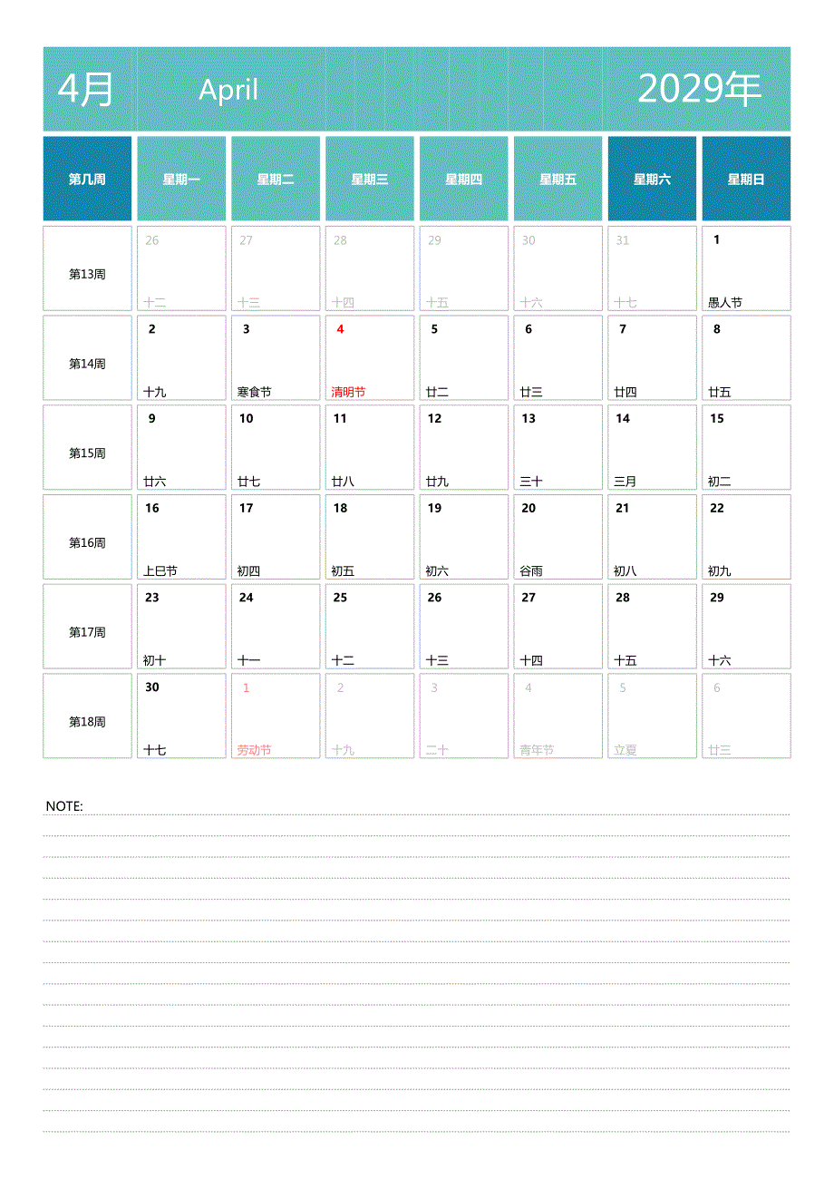 日历表2029年日历 中文版 纵向排版 周一开始 带周数(3)_第4页