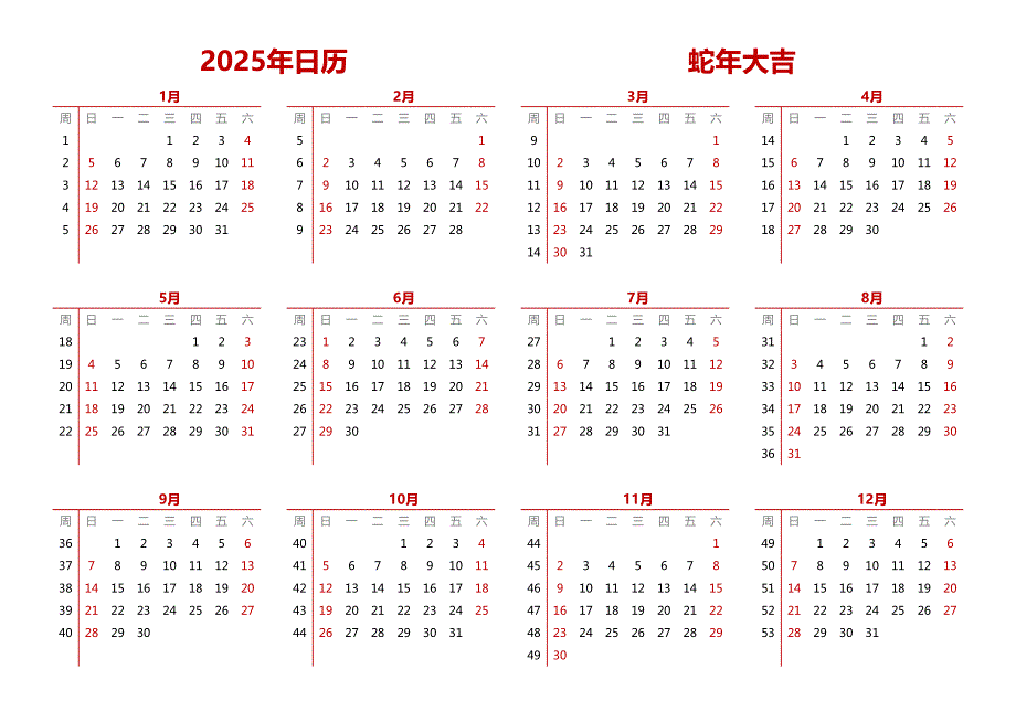 2025年日历 A4横向无农历有周数周日开始_第1页