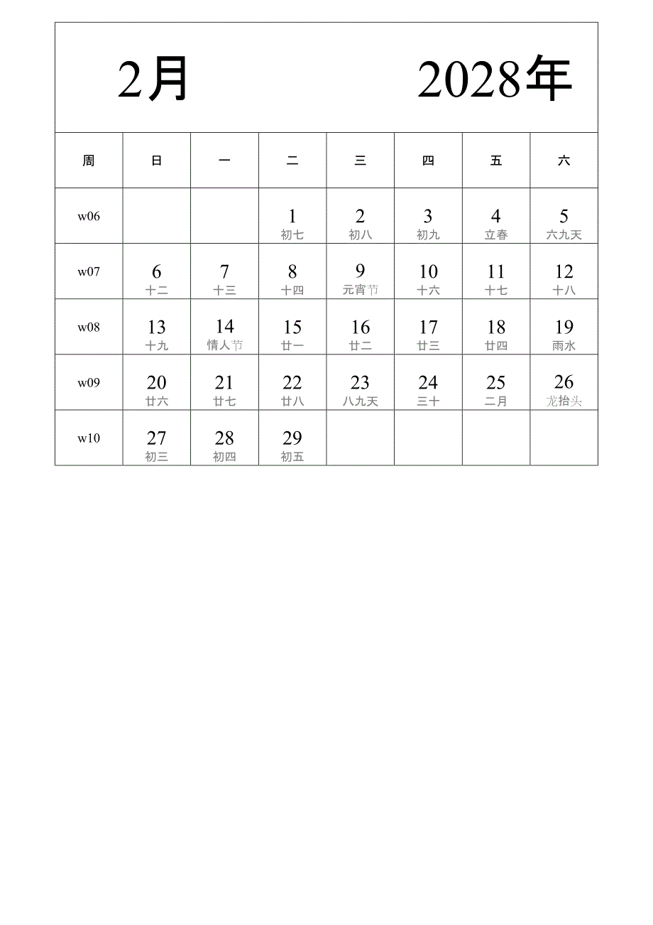 日历表2028年日历 中文版 纵向排版 周日开始 带周数 带农历 (2)_第2页