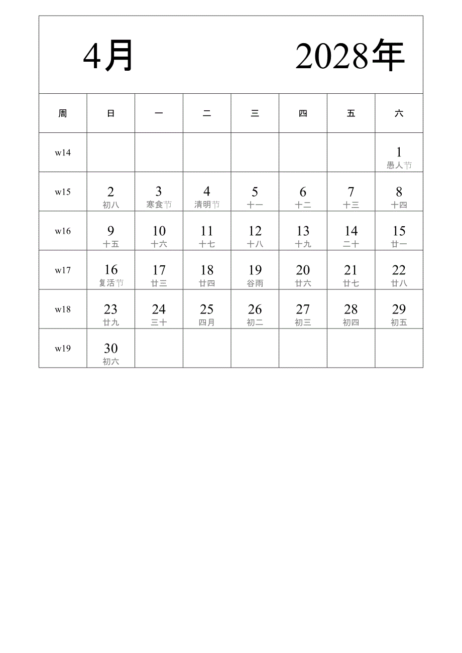 日历表2028年日历 中文版 纵向排版 周日开始 带周数 带农历 (2)_第4页