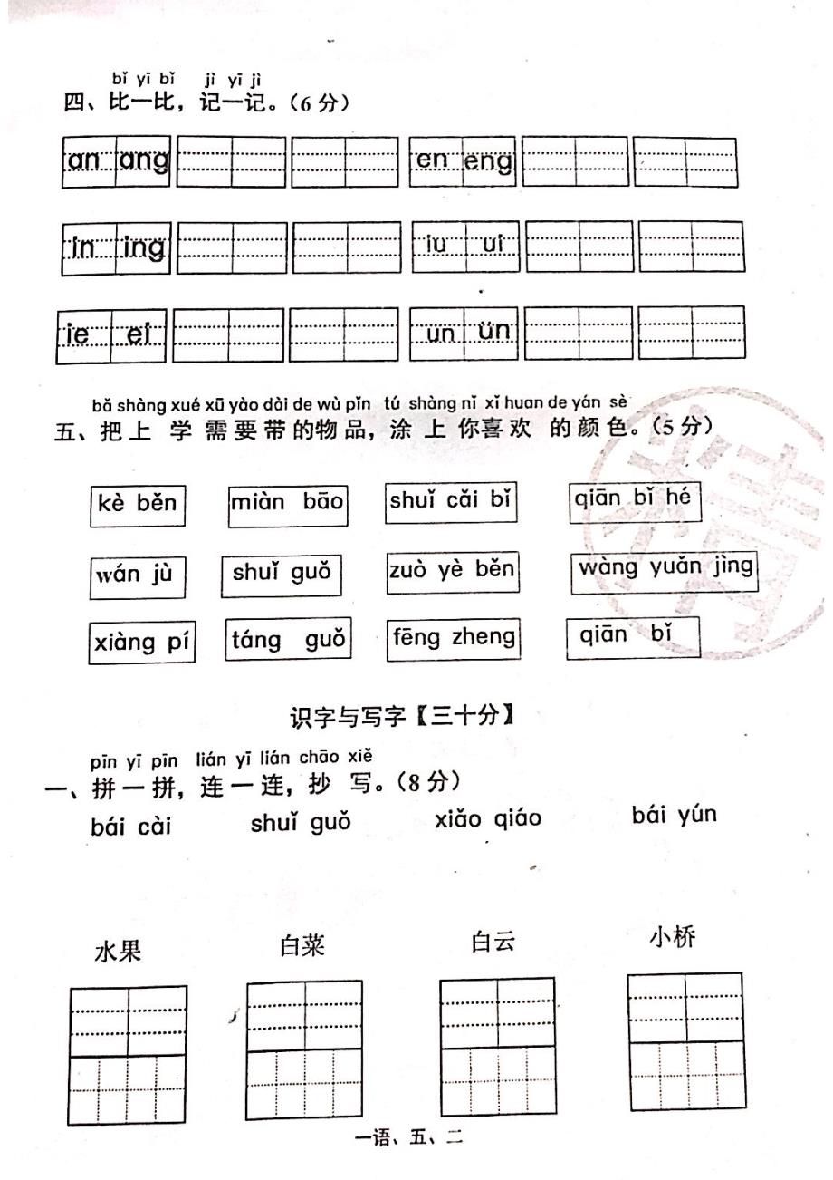 一年级上册语文第四单元练习作业_第2页