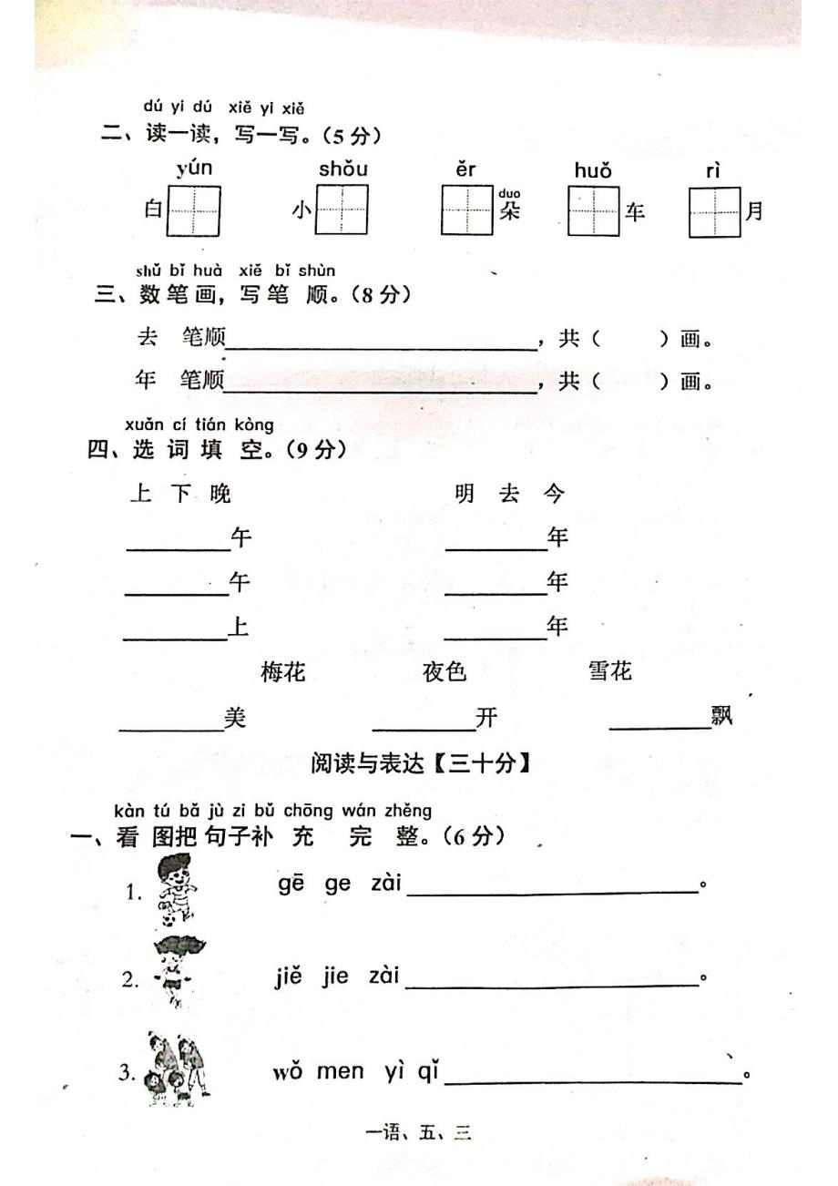 一年级上册语文第四单元练习作业_第3页