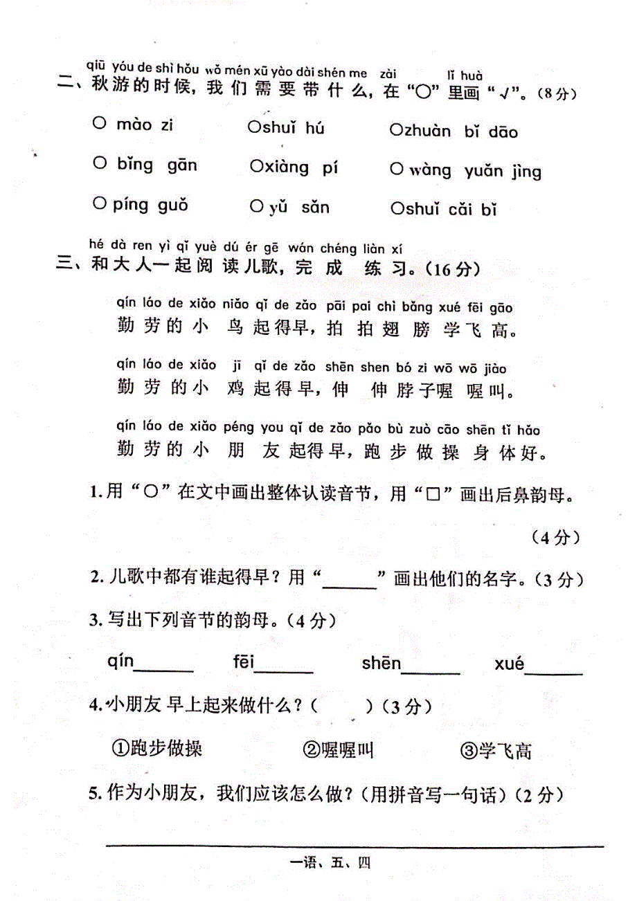 一年级上册语文第四单元练习作业_第4页