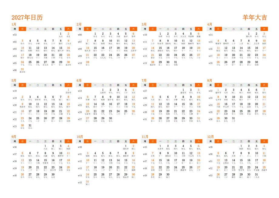 日历表2027年日历 中文版 横向排版 周日开始 带周数 带农历(1)_第1页