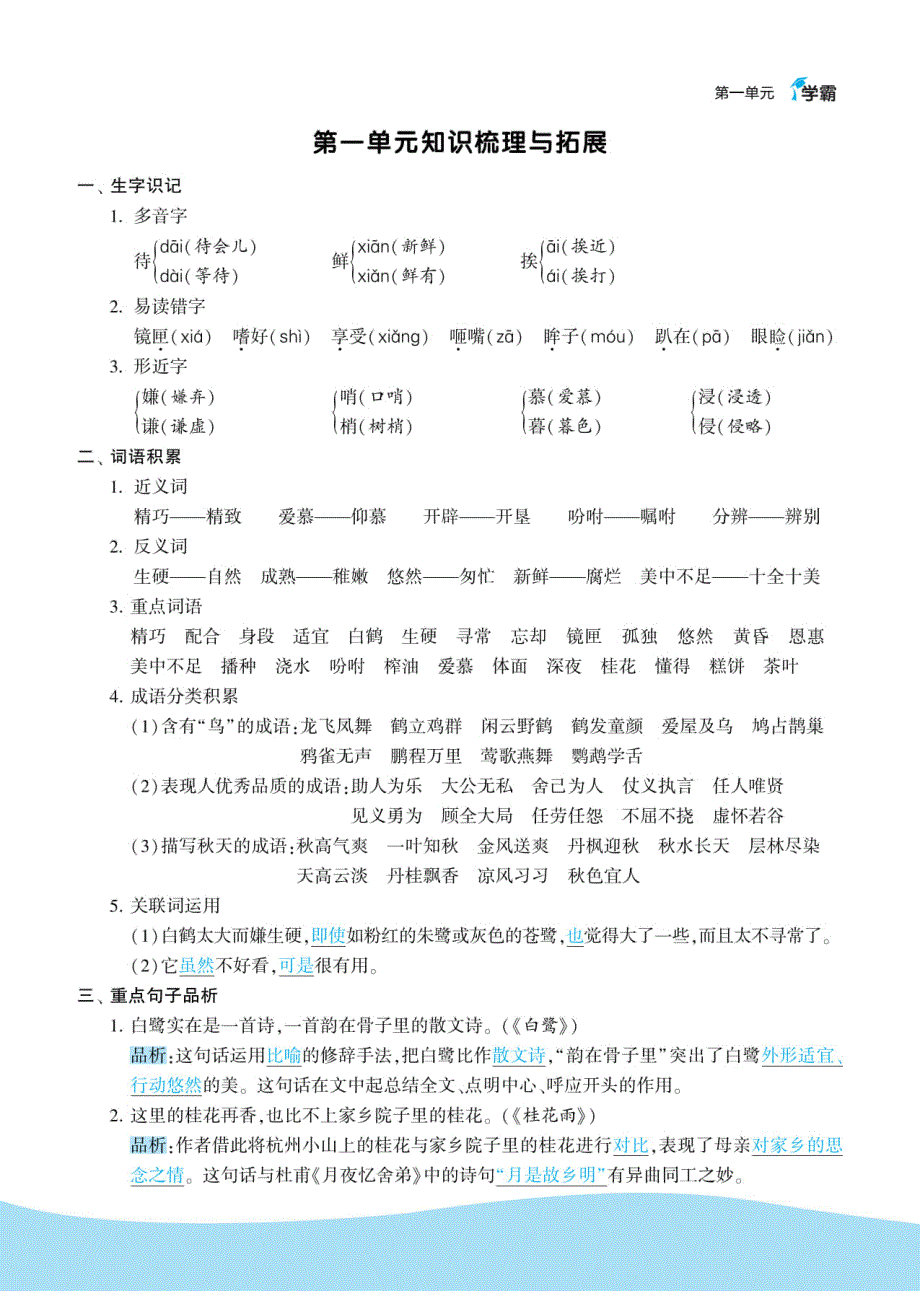 学霸图书5上语文知识梳理_第1页