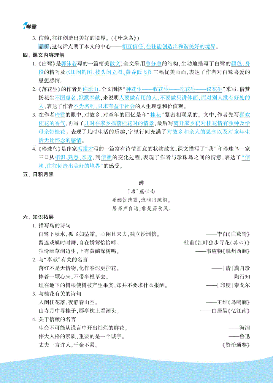 学霸图书5上语文知识梳理_第2页