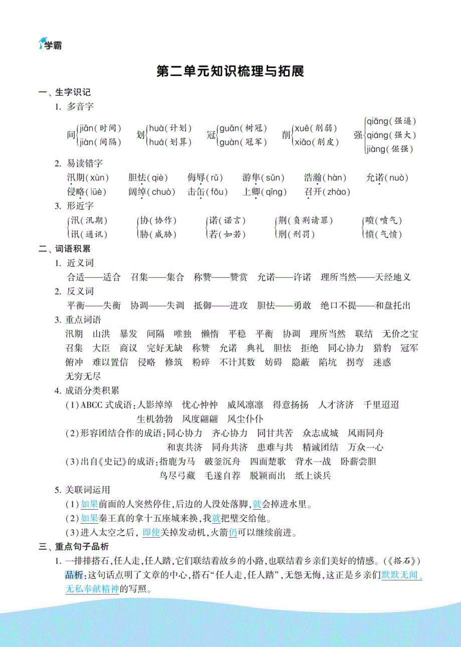 学霸图书5上语文知识梳理_第3页