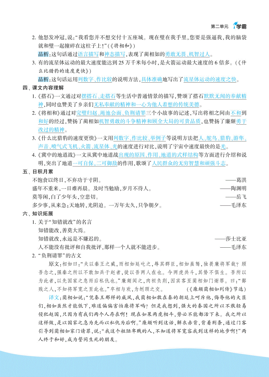 学霸图书5上语文知识梳理_第4页