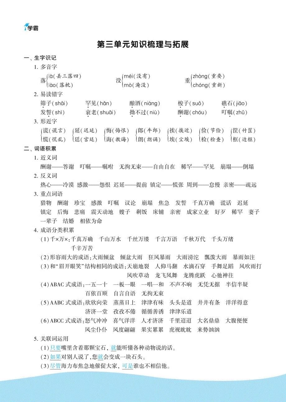 学霸图书5上语文知识梳理_第5页