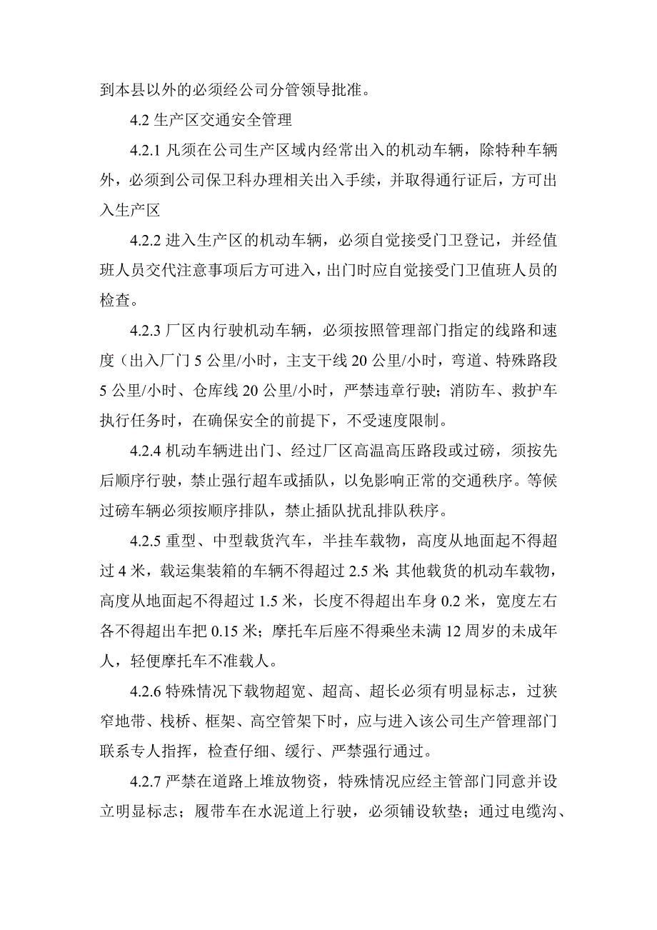 XXX公司厂区交通安全管理制度范文_第2页