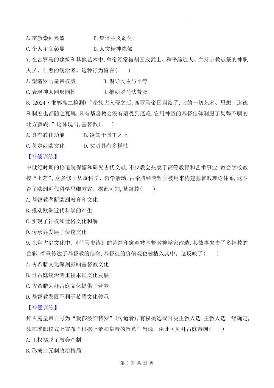 统编版高中历史选择性必修3第二单元《丰富多样的世界文化》测试卷（含答案解析）_第3页