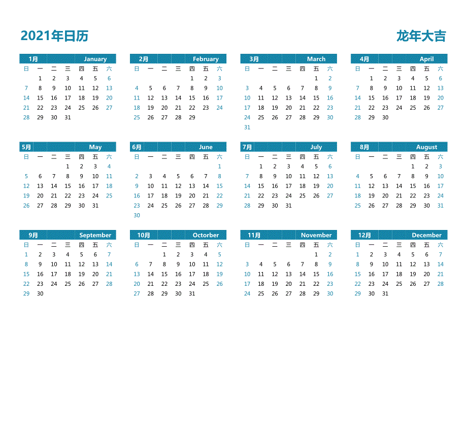 2024年日历 A4横向无农历无周数周日开始_第1页