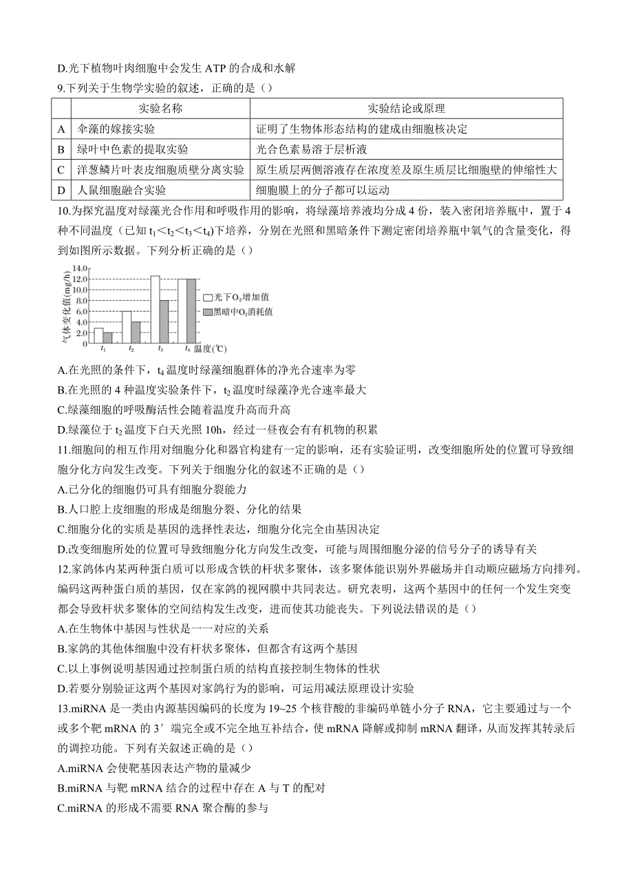 黑龙江省哈尔滨市第三2024-2025学年高三10月月考试卷生物（含答案）_第2页