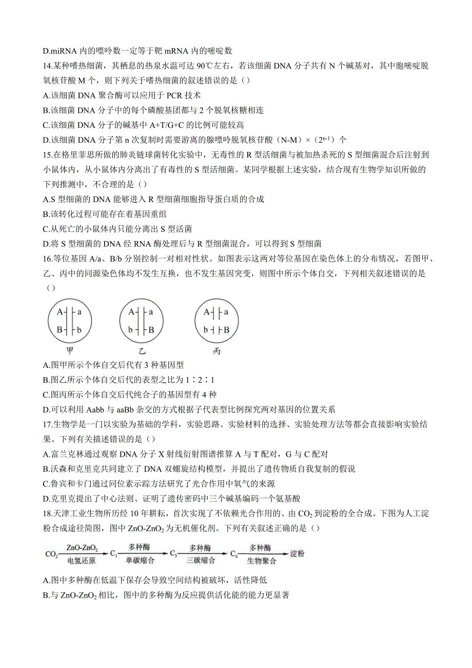 黑龙江省哈尔滨市第三2024-2025学年高三10月月考试卷生物（含答案）_第3页