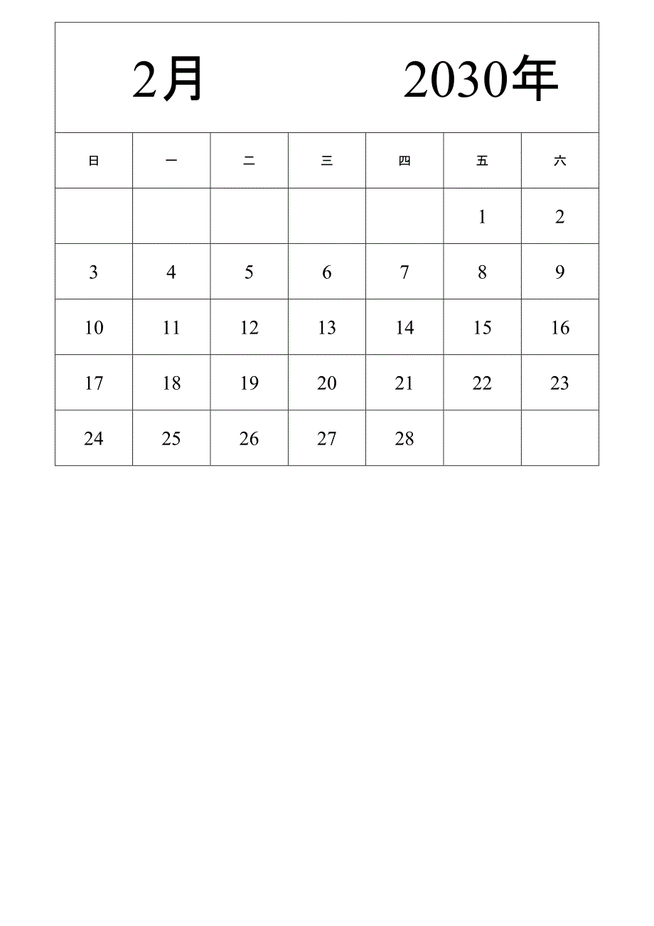 日历表2030年日历 中文版 纵向排版 周日开始 带节假日调休安排 (2)_第2页