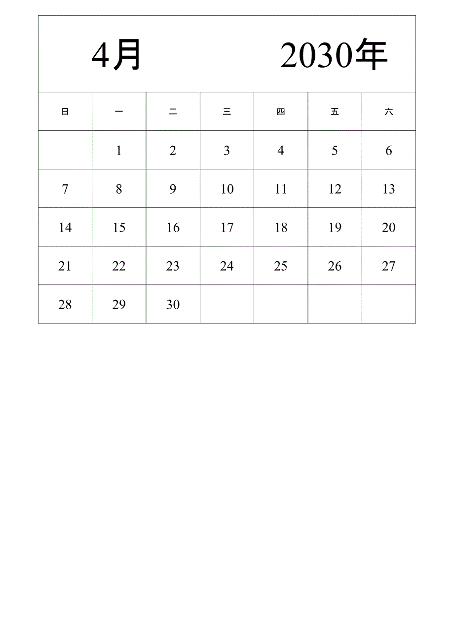 日历表2030年日历 中文版 纵向排版 周日开始 带节假日调休安排 (2)_第4页