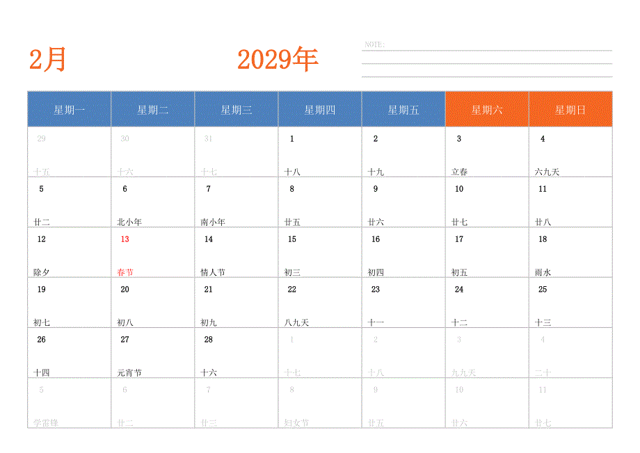 日历表2029年日历 中文版 横向排版 周一开始 带节假日调休安排_第2页