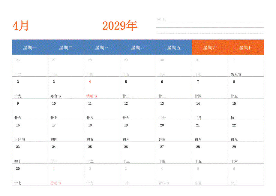 日历表2029年日历 中文版 横向排版 周一开始 带节假日调休安排_第4页