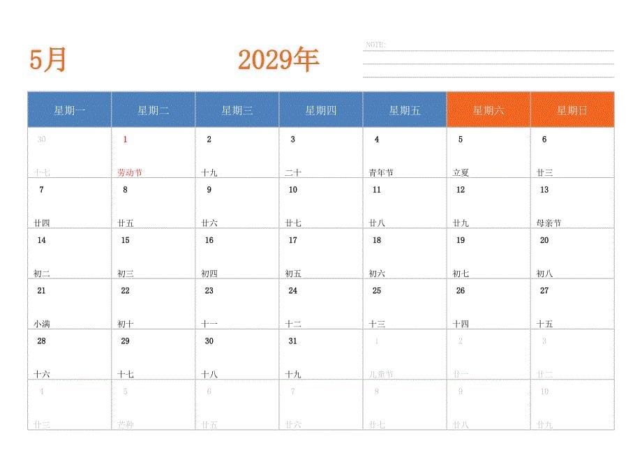 日历表2029年日历 中文版 横向排版 周一开始 带节假日调休安排_第5页