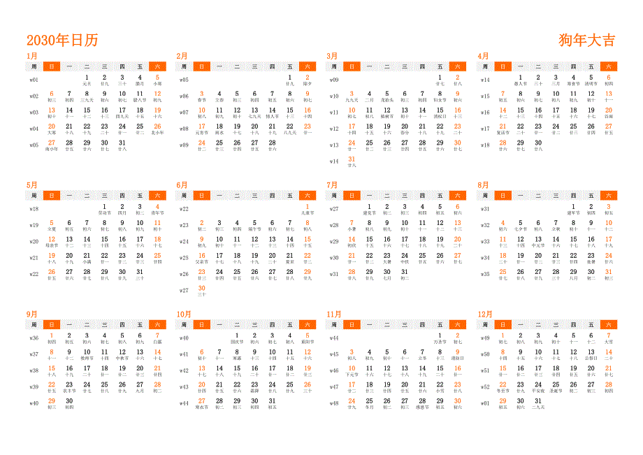 日历表2030年日历 中文版 横向排版 周日开始 带周数 带农历(1)_第1页