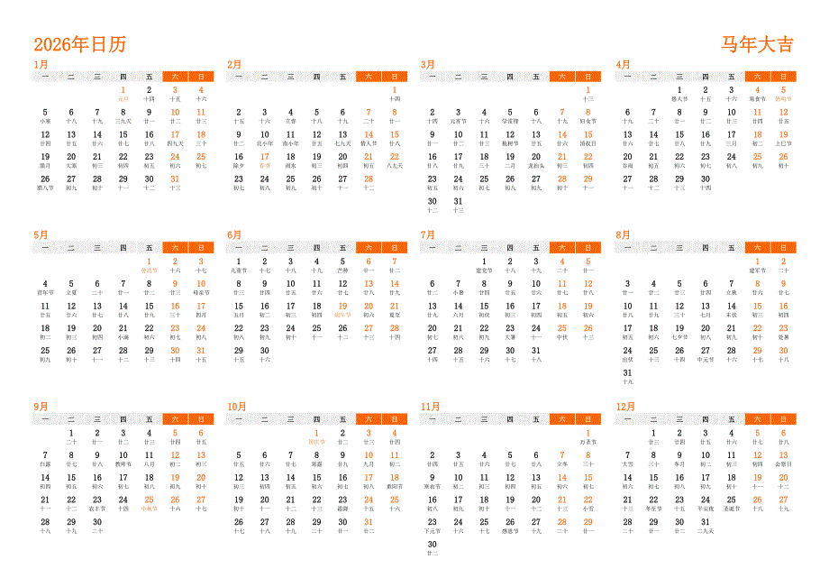 日历表2026年日历 中文版 横向排版 周一开始 带农历 带节假日调休安排(1)_第1页