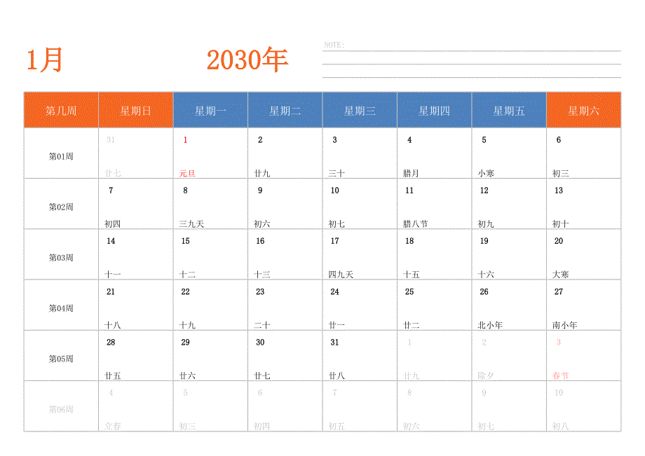 日历表2030年日历 中文版 横向排版 周日开始 带周数 带节假日调休安排_第1页