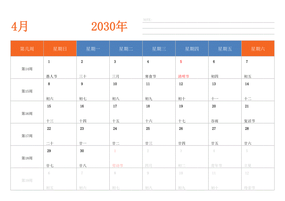 日历表2030年日历 中文版 横向排版 周日开始 带周数 带节假日调休安排_第4页