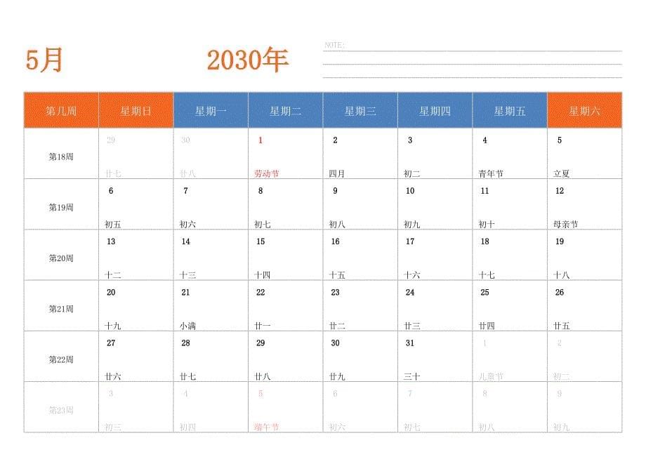 日历表2030年日历 中文版 横向排版 周日开始 带周数 带节假日调休安排_第5页