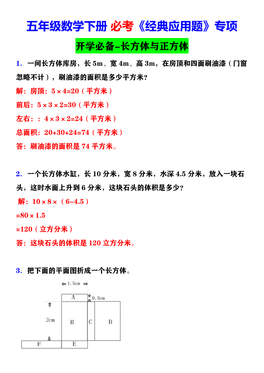 五年级数学下册《经典应用题》专项训练（有答案）_第1页