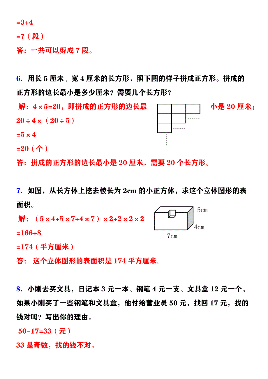 五年级数学下册《经典应用题》专项训练（有答案）_第3页