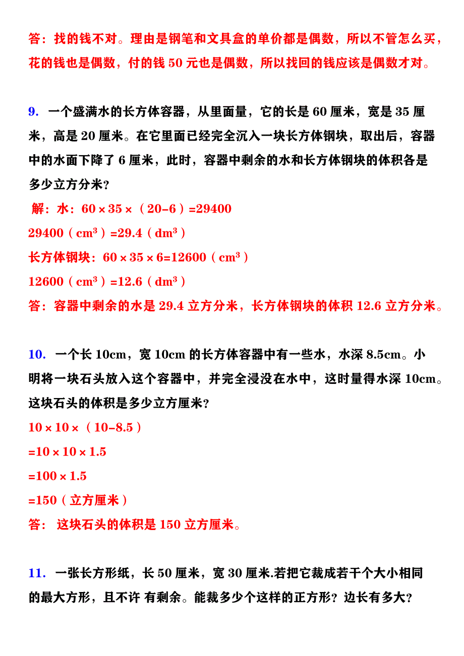 五年级数学下册《经典应用题》专项训练（有答案）_第4页