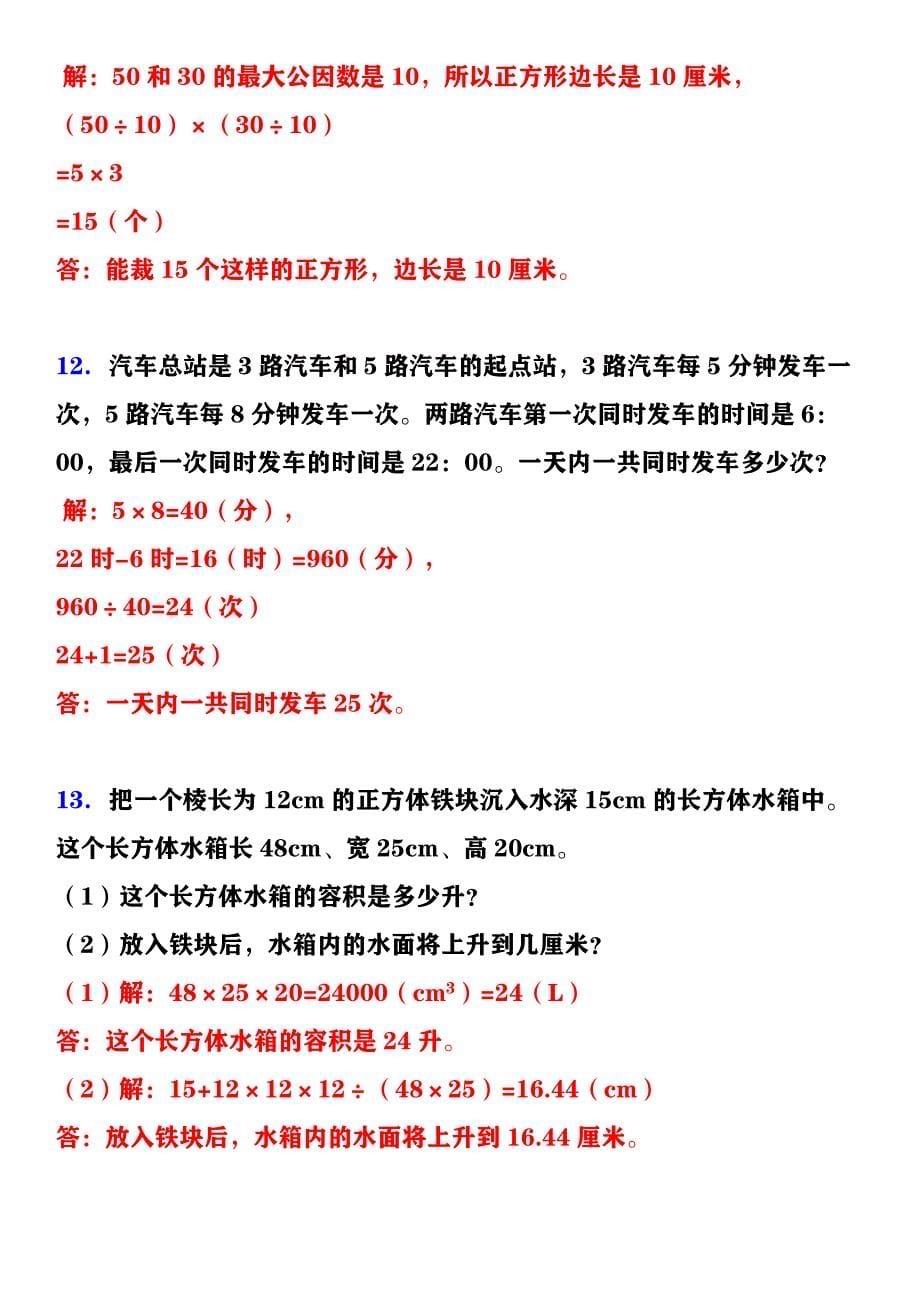 五年级数学下册《经典应用题》专项训练（有答案）_第5页