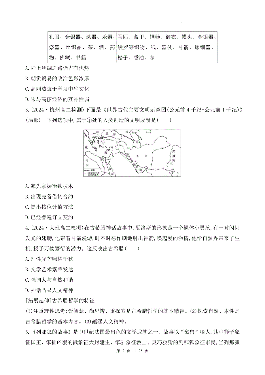 统编版高中历史选择性必修3期末(第一至第六单元)模拟测试卷（含答案解析）_第2页