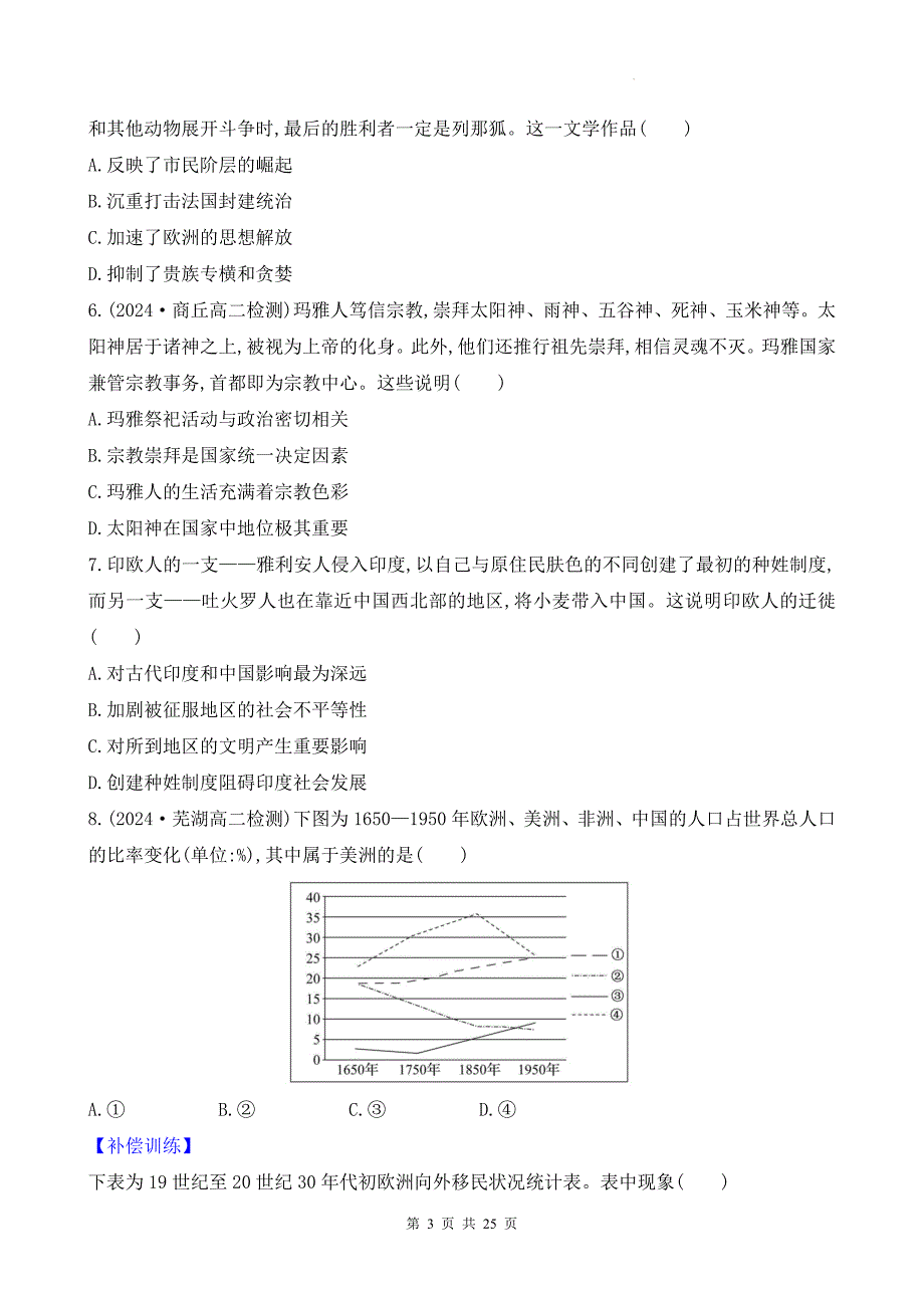 统编版高中历史选择性必修3期末(第一至第六单元)模拟测试卷（含答案解析）_第3页