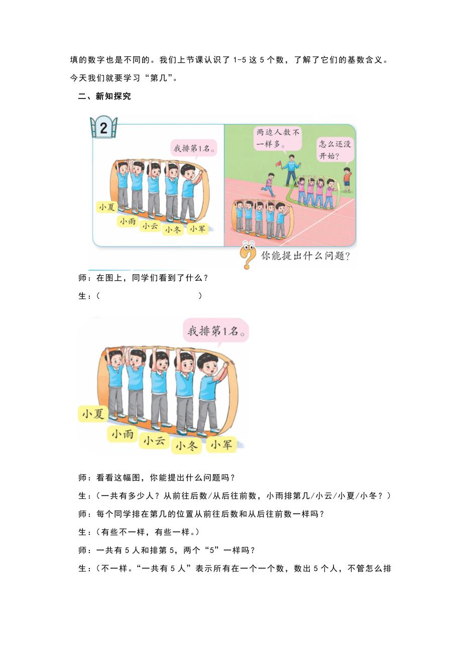 2024青岛版数学一上第一单元教学设计：快乐课堂第二课时（第几和比大小）_第2页