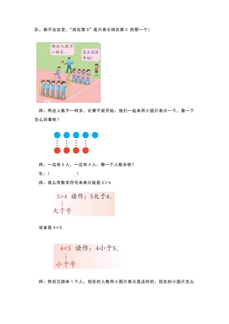 2024青岛版数学一上第一单元教学设计：快乐课堂第二课时（第几和比大小）_第3页