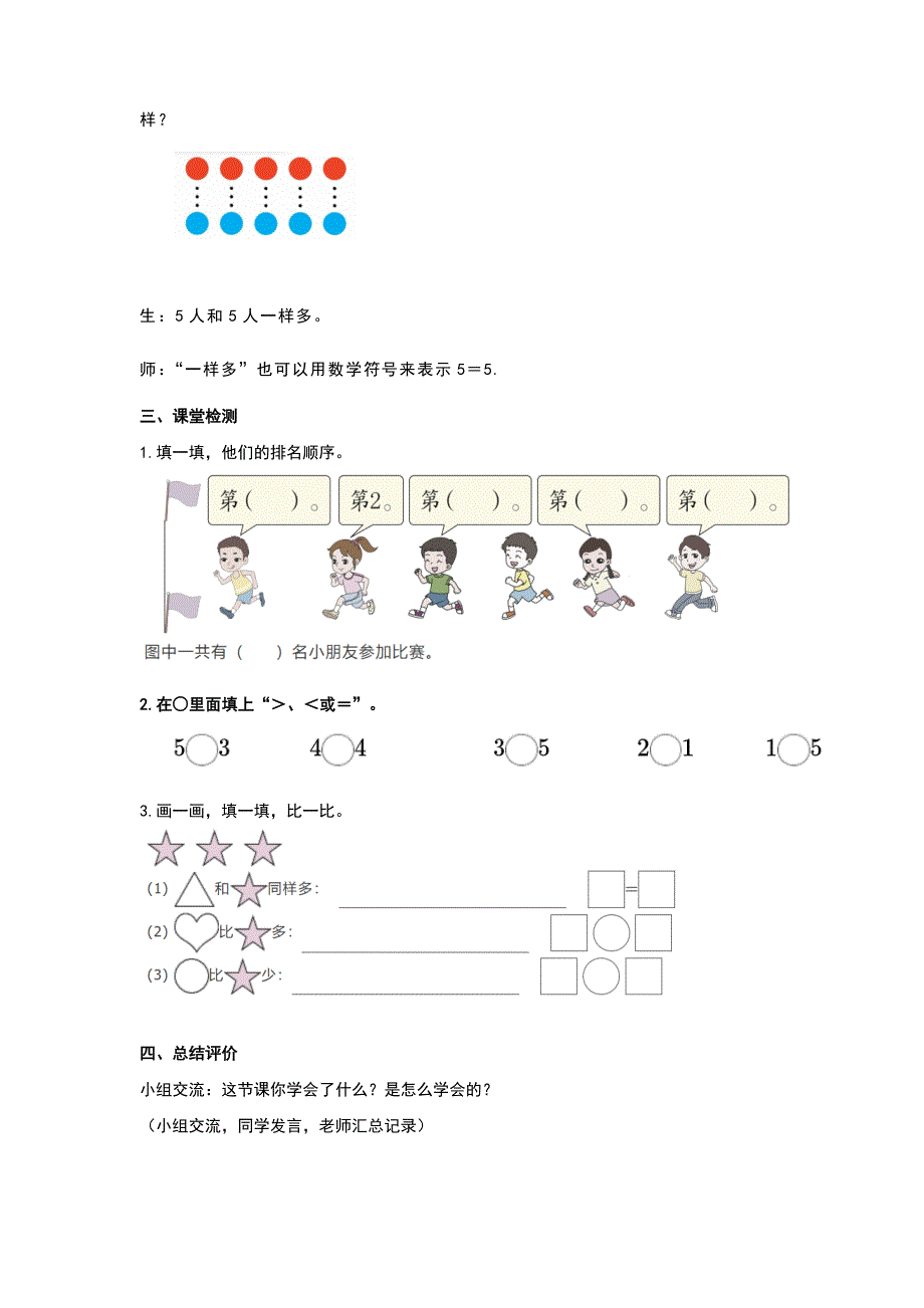 2024青岛版数学一上第一单元教学设计：快乐课堂第二课时（第几和比大小）_第4页